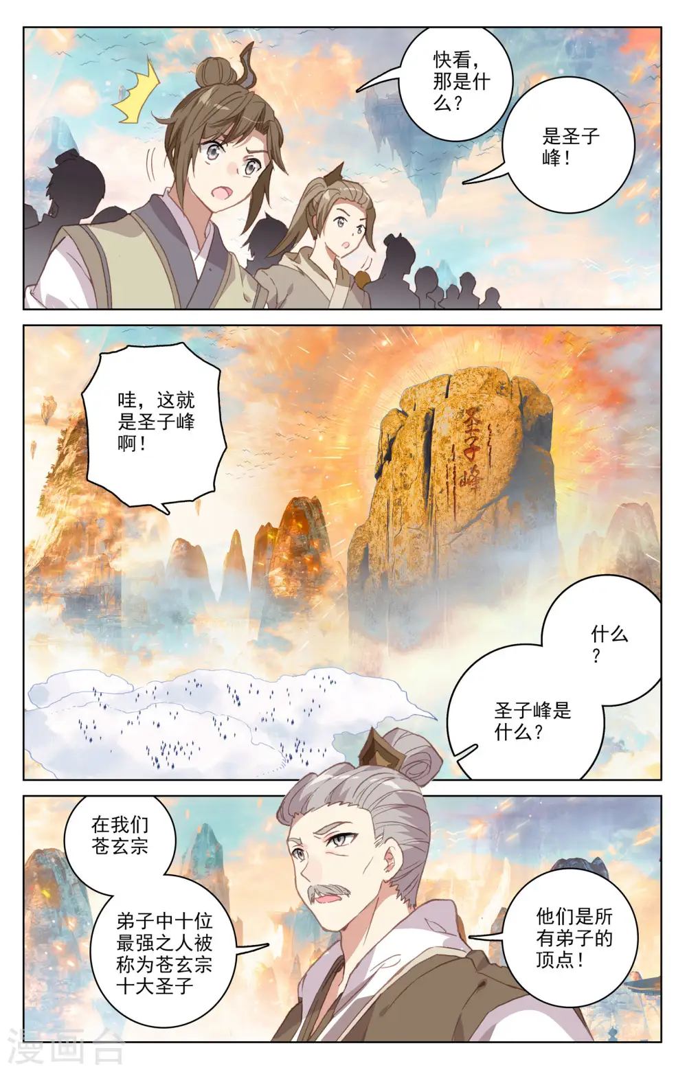 第161话下 大典落幕 第3页