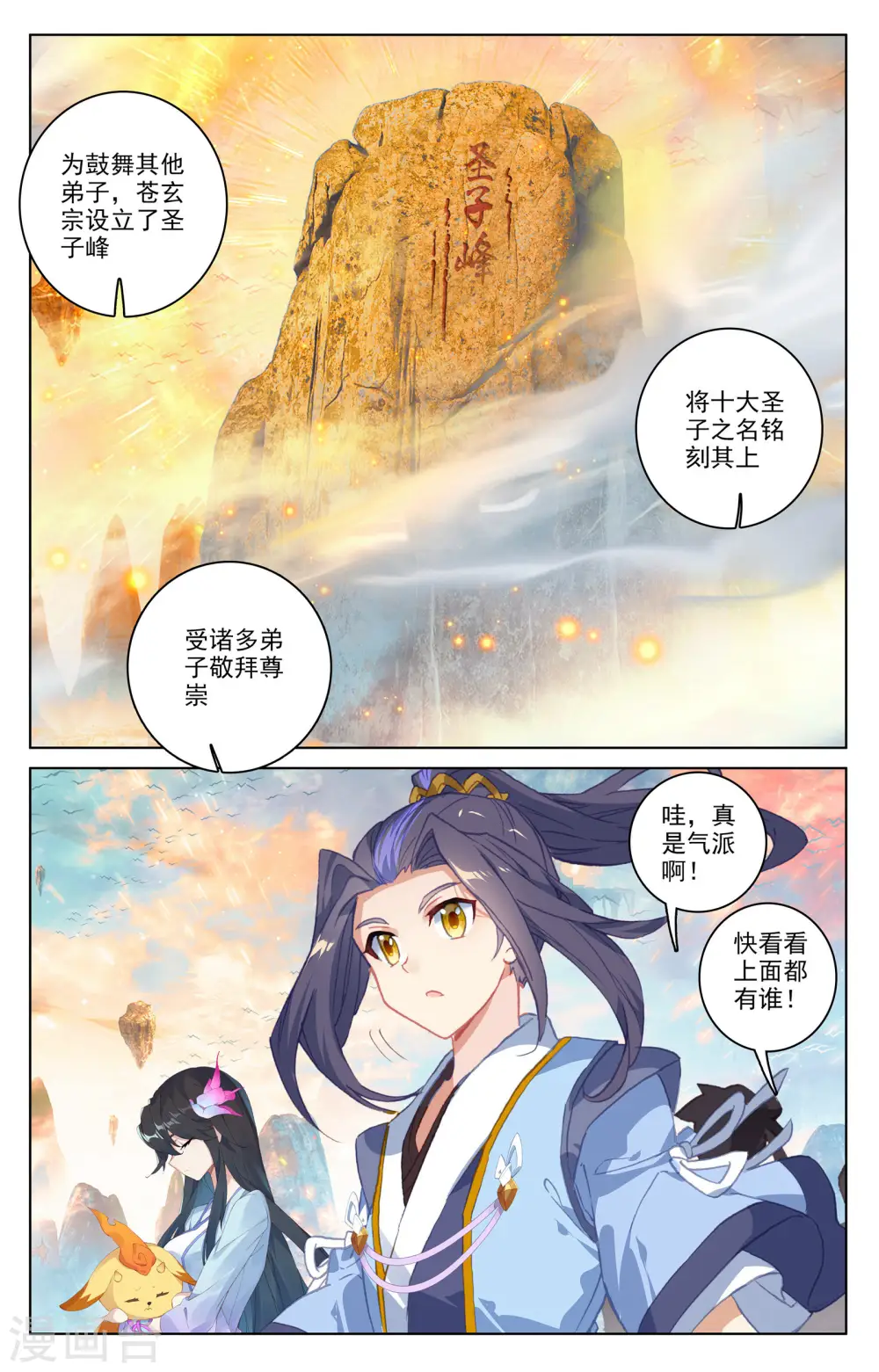 第161话下 大典落幕 第4页