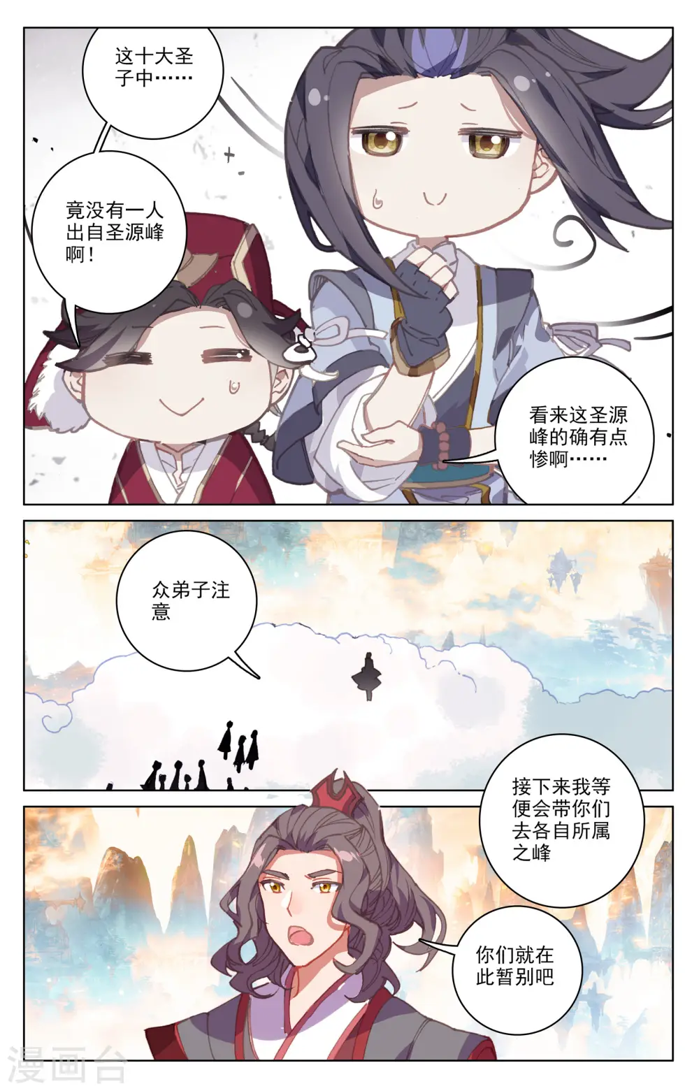 第161话下 大典落幕 第7页