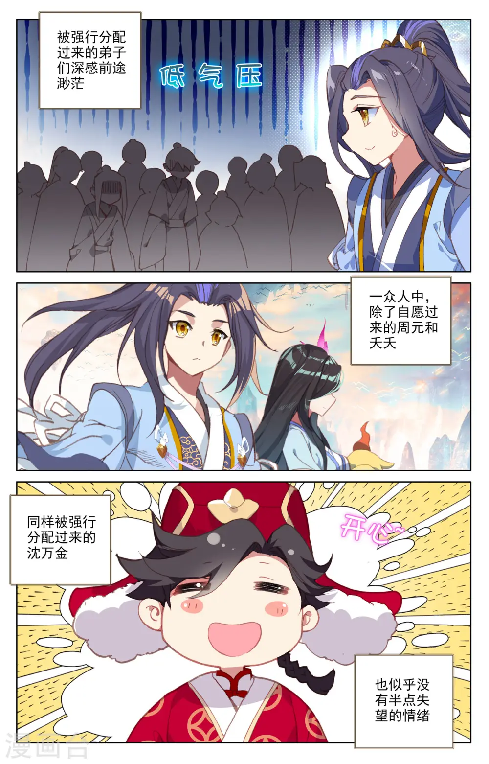 第161话下 大典落幕 第9页