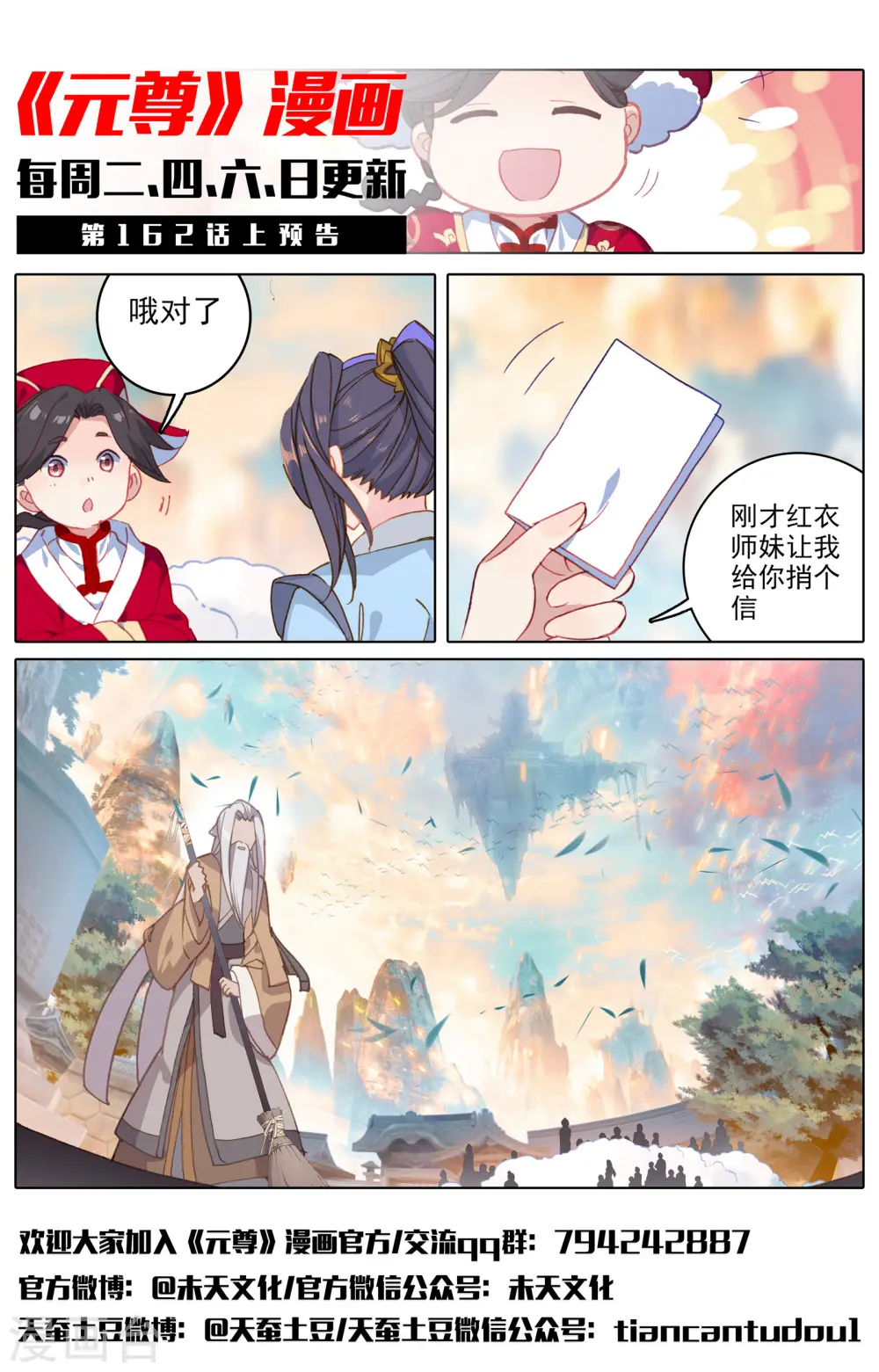 第161话下 大典落幕 第12页
