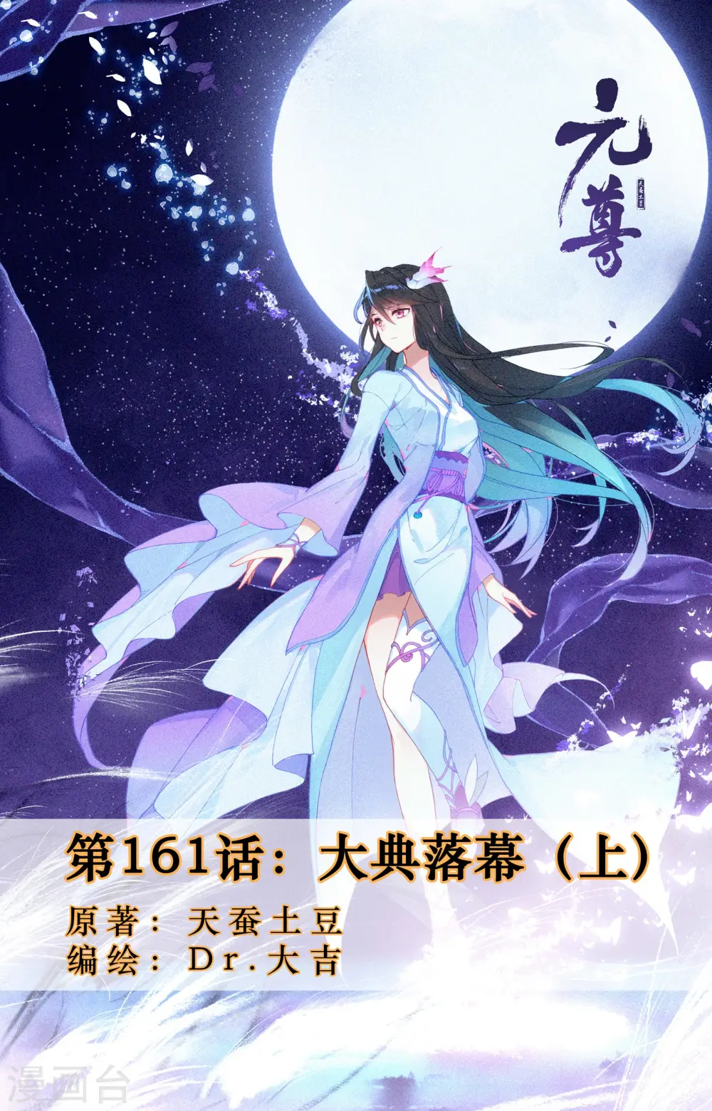 第161话上 大典落幕 第1页