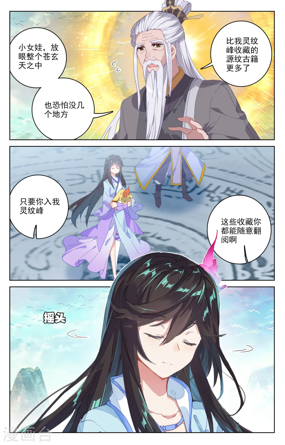 第161话上 大典落幕 第2页