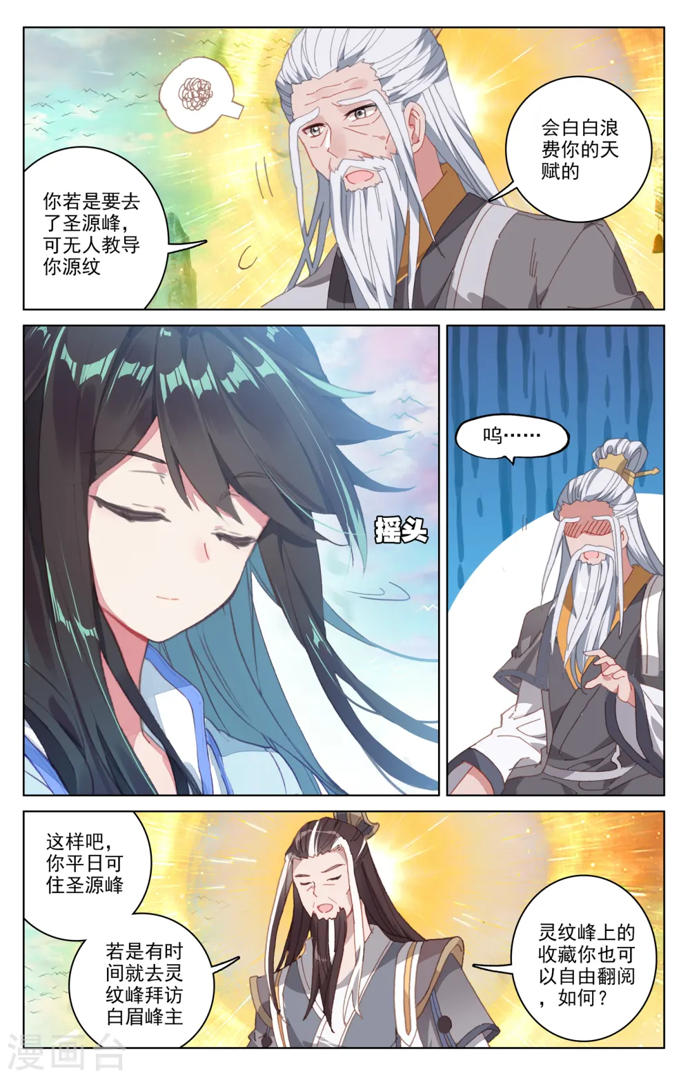 第161话上 大典落幕 第3页