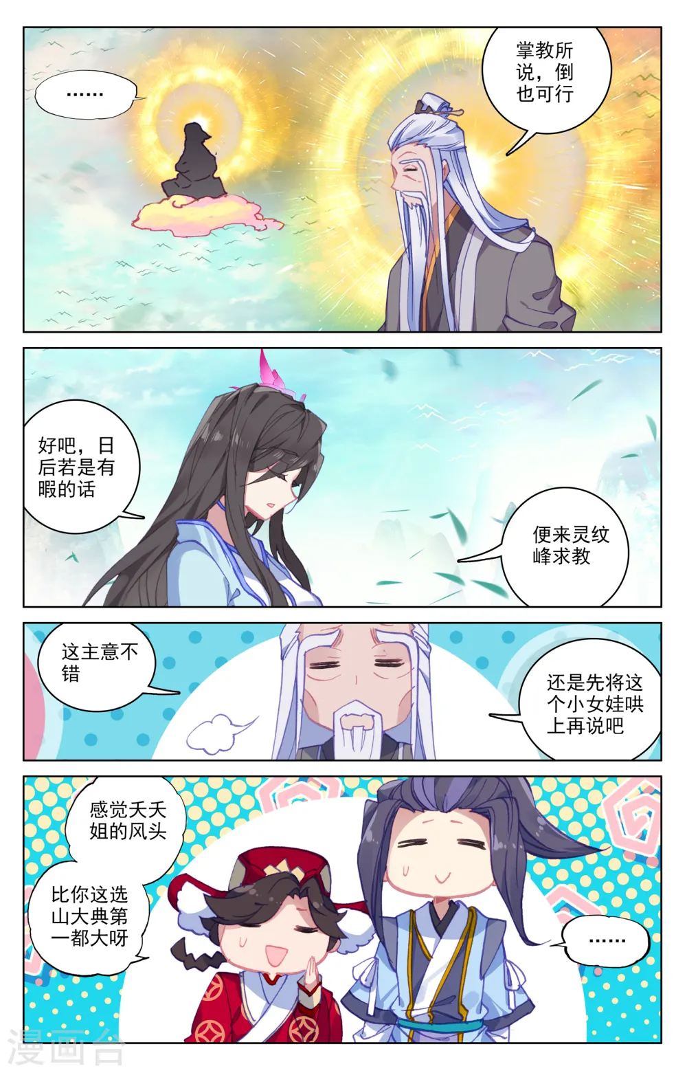 第161话上 大典落幕 第4页