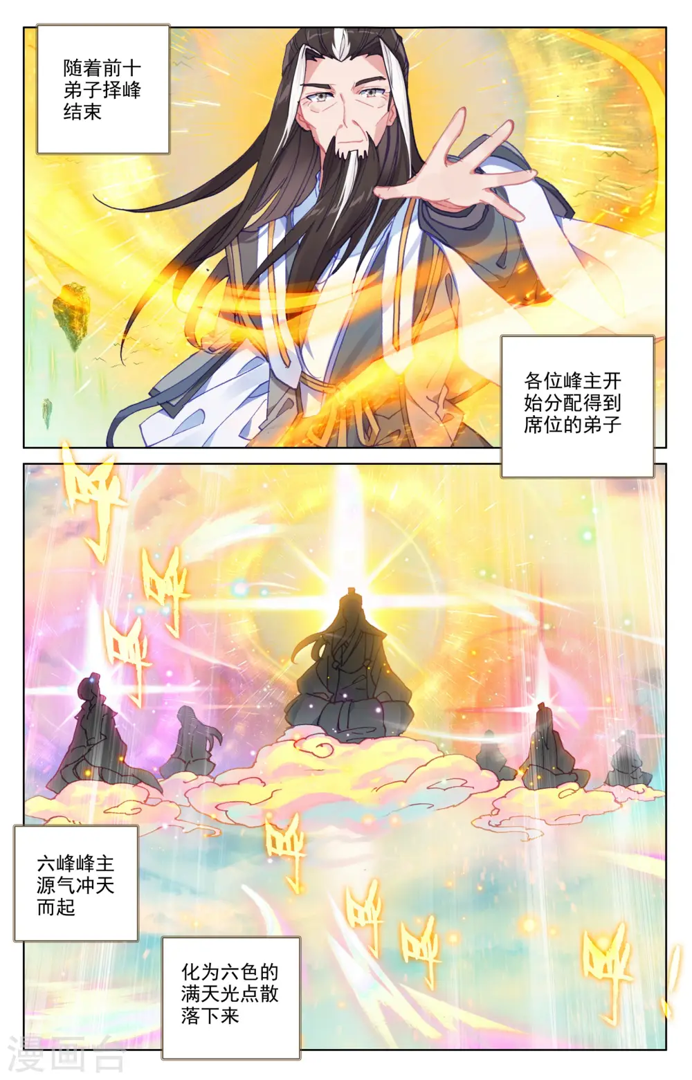 第161话上 大典落幕 第5页