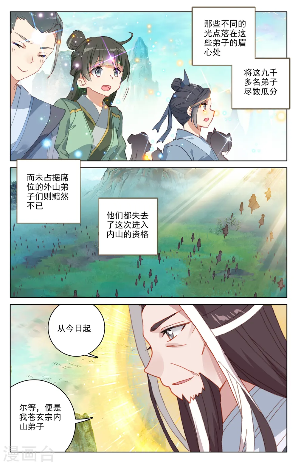 第161话上 大典落幕 第6页
