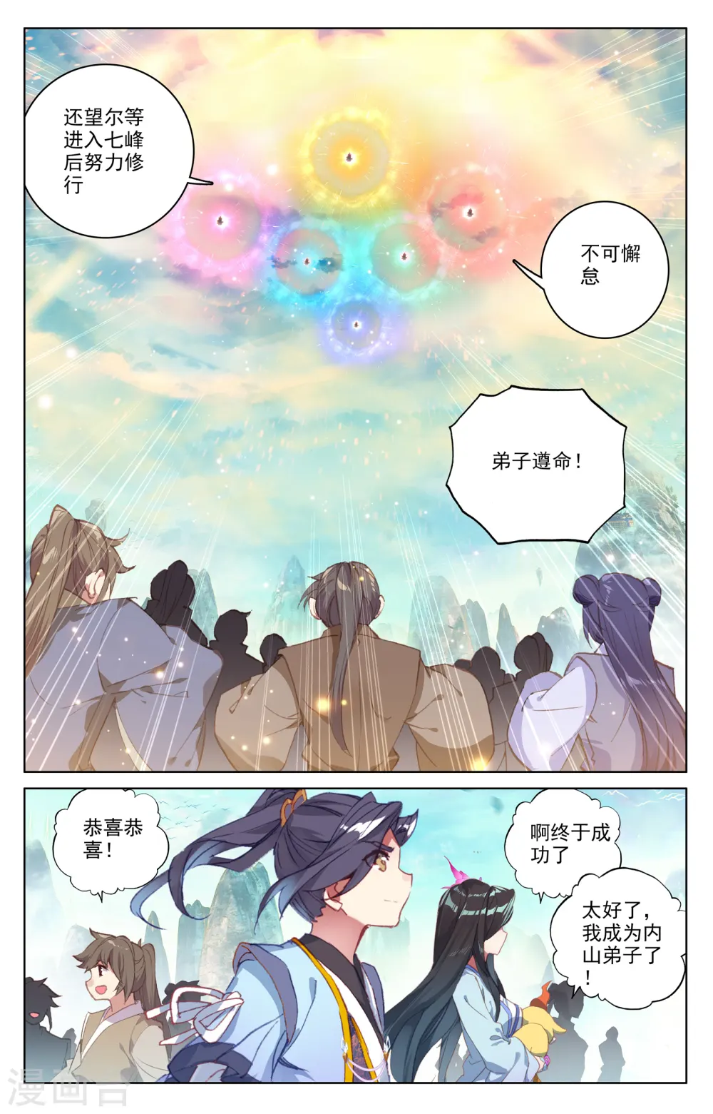 第161话上 大典落幕 第7页