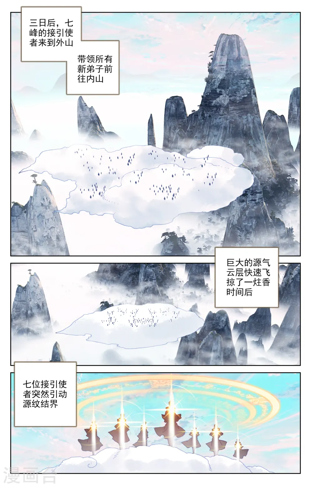 第161话上 大典落幕 第9页