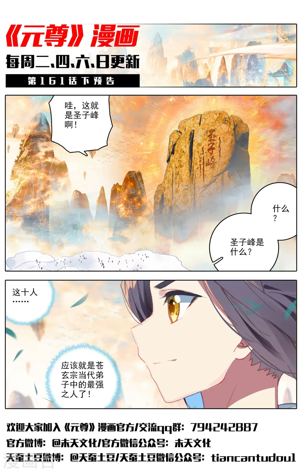 第161话上 大典落幕 第12页