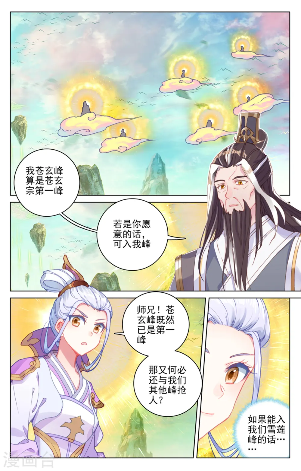 第160话上 择峰 第2页