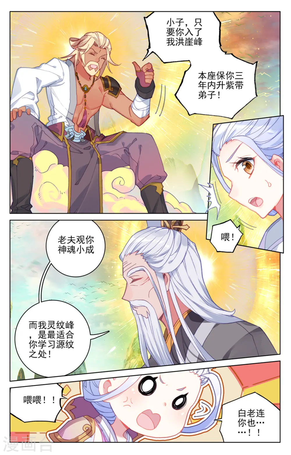 第160话上 择峰 第3页