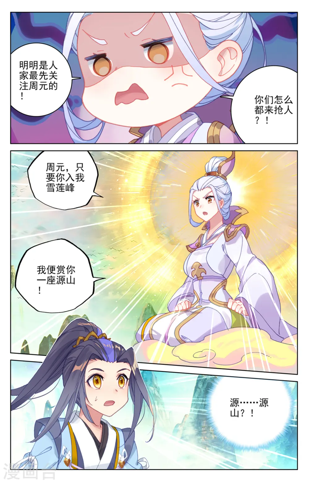 第160话上 择峰 第4页