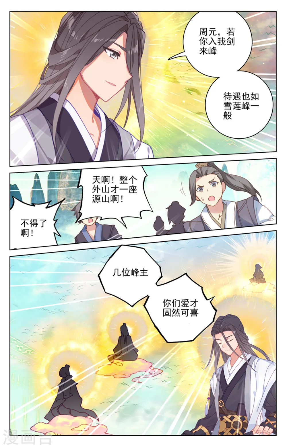 第160话上 择峰 第5页