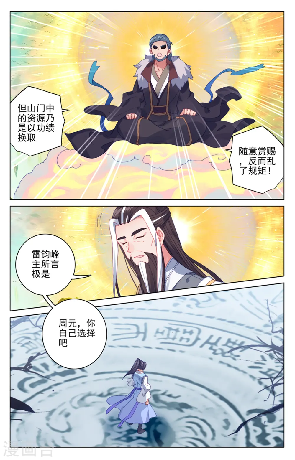 第160话上 择峰 第6页
