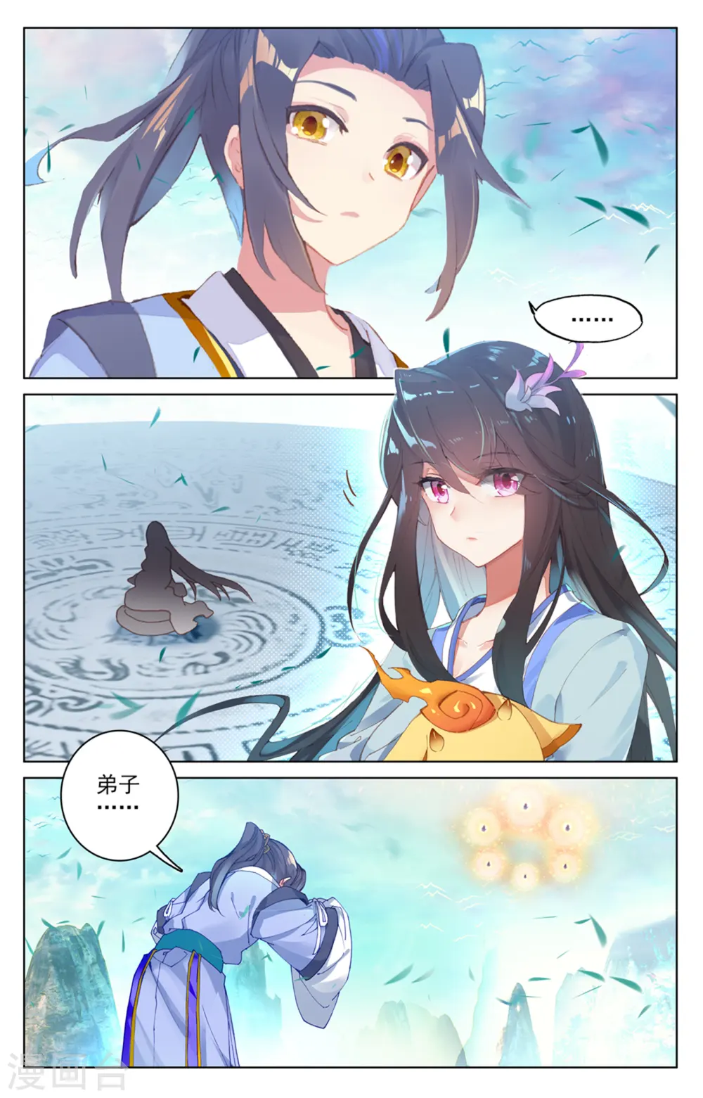 第160话上 择峰 第7页
