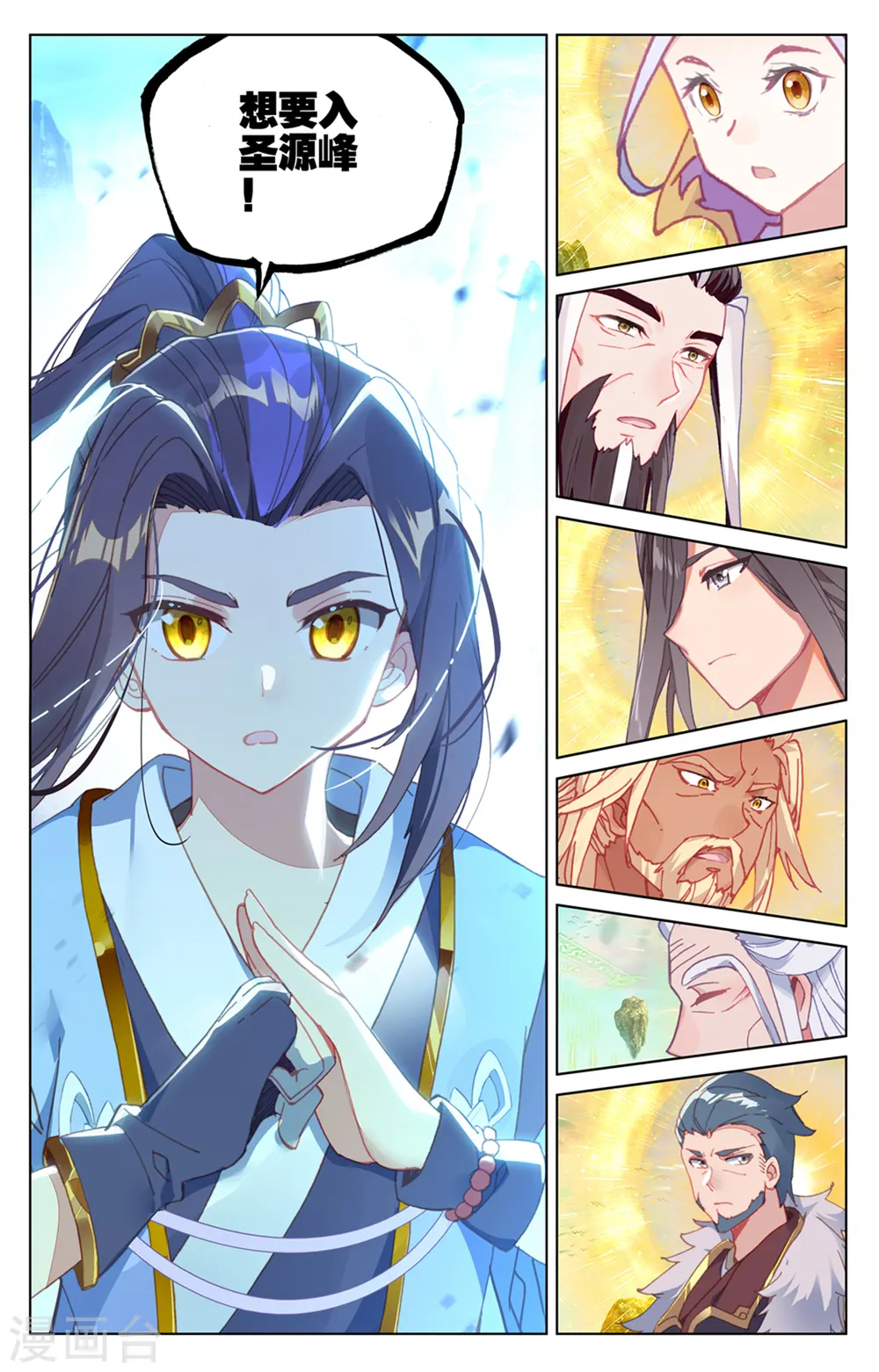 第160话上 择峰 第8页