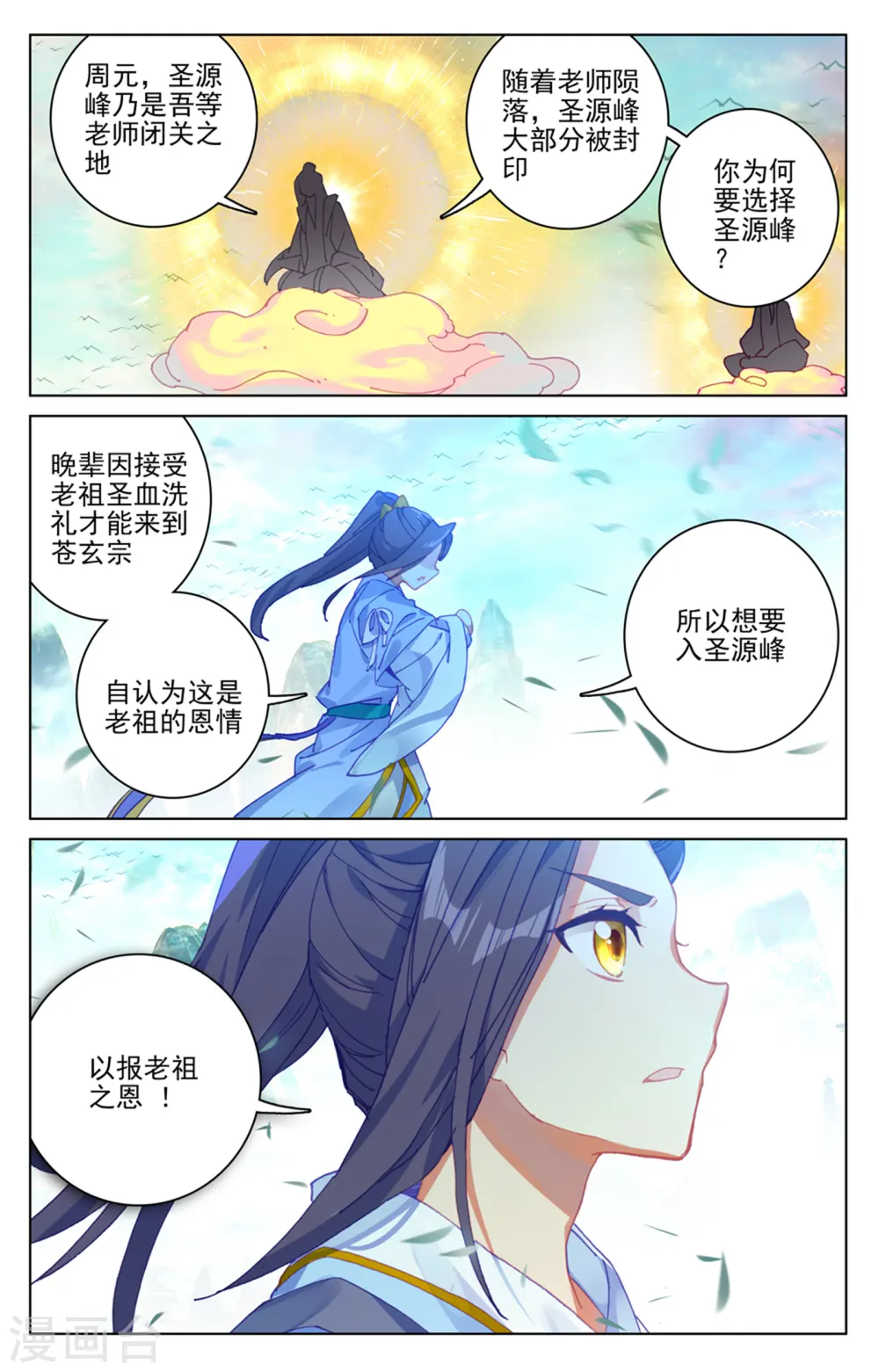 第160话上 择峰 第9页
