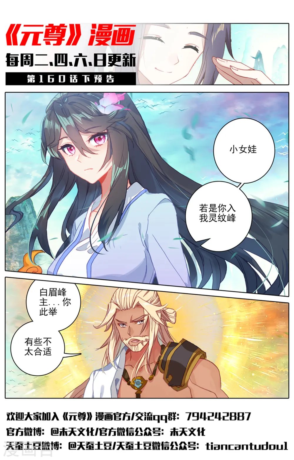 第160话上 择峰 第12页