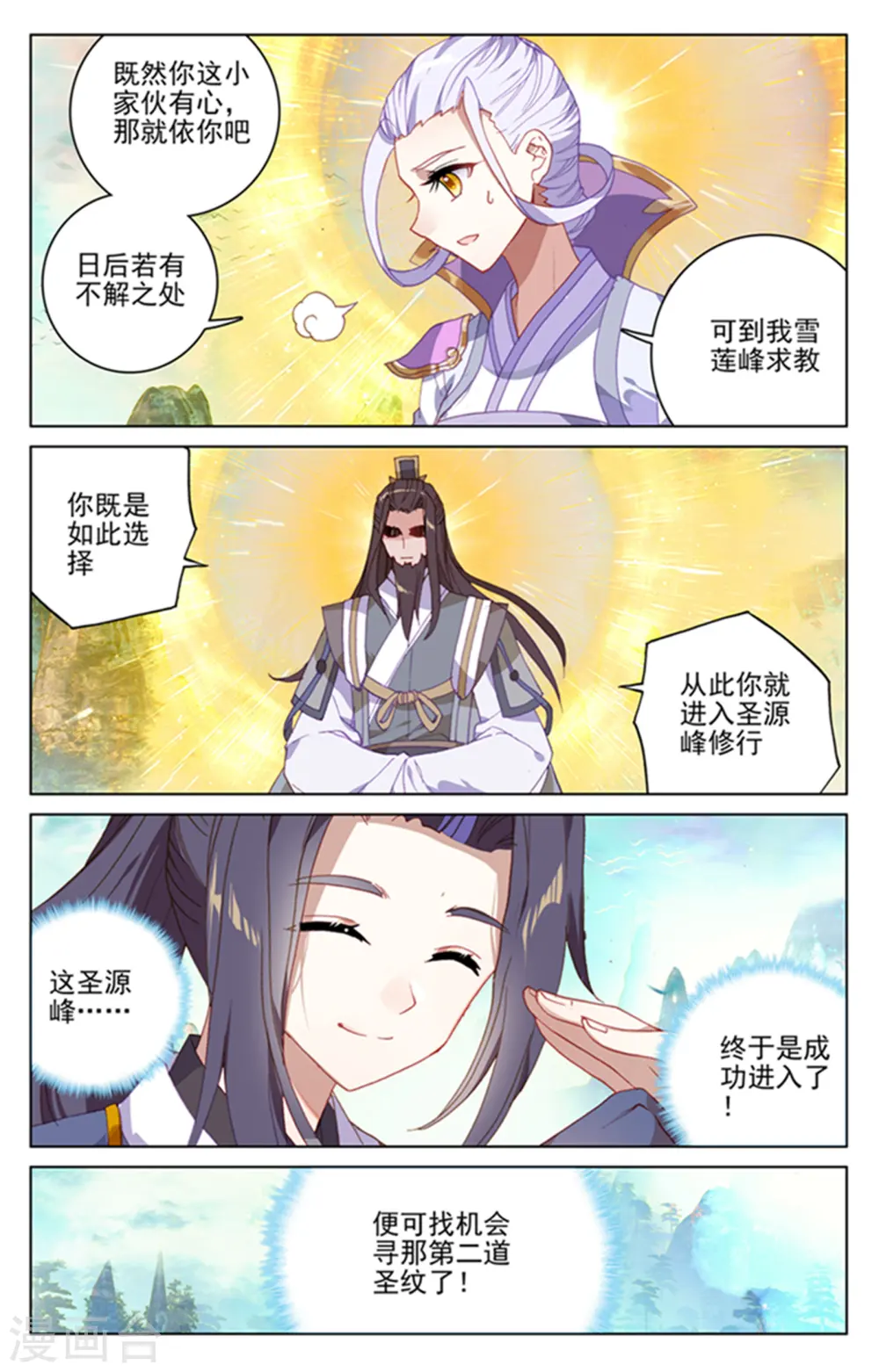 第160话下 择峰 第2页
