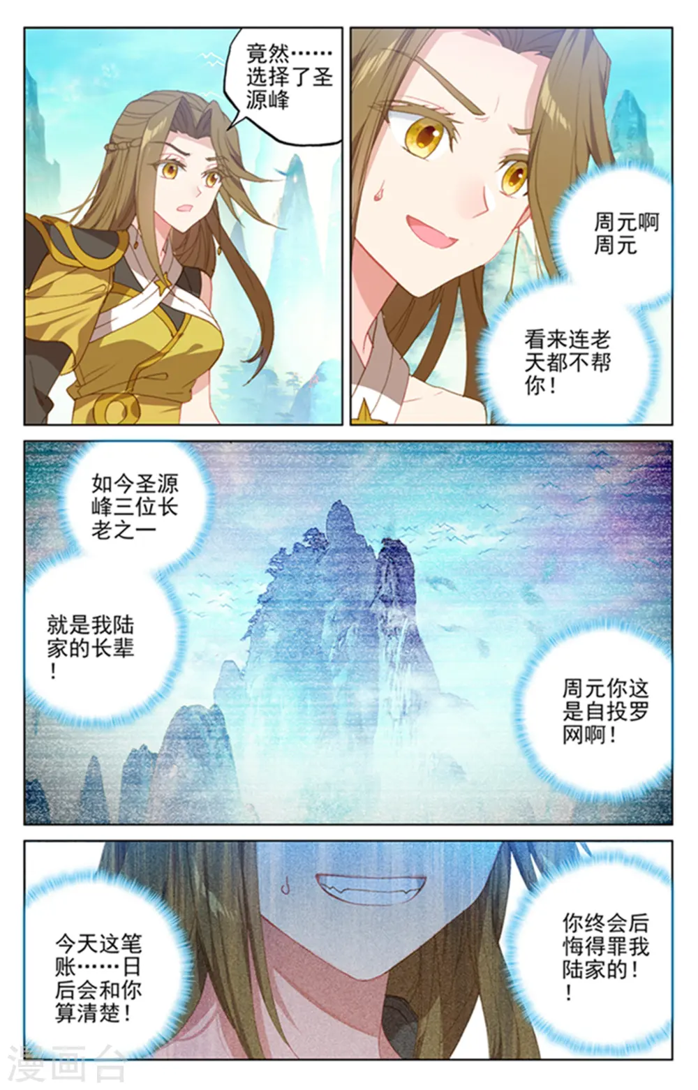 第160话下 择峰 第3页