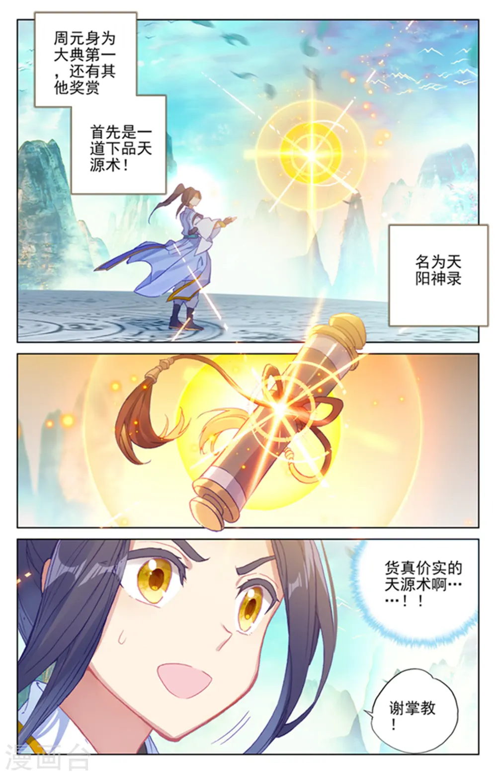 第160话下 择峰 第4页