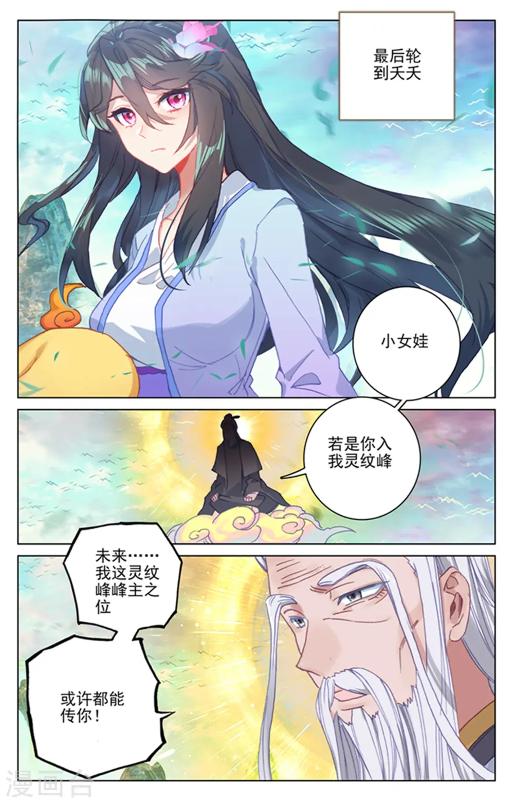 第160话下 择峰 第6页