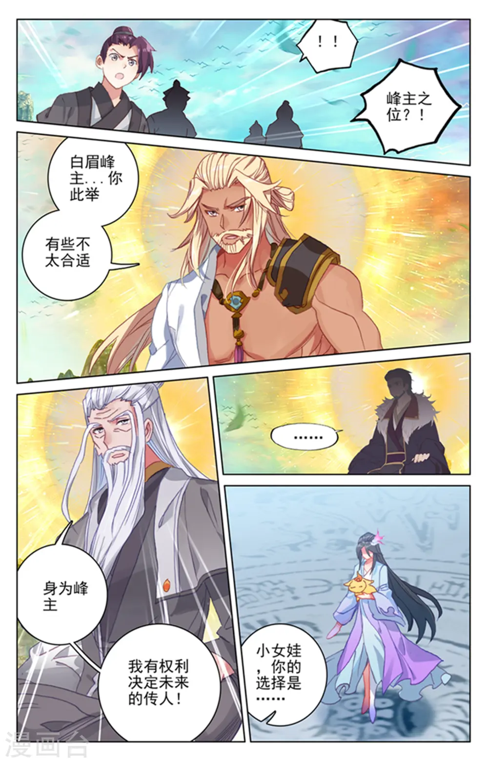 第160话下 择峰 第7页