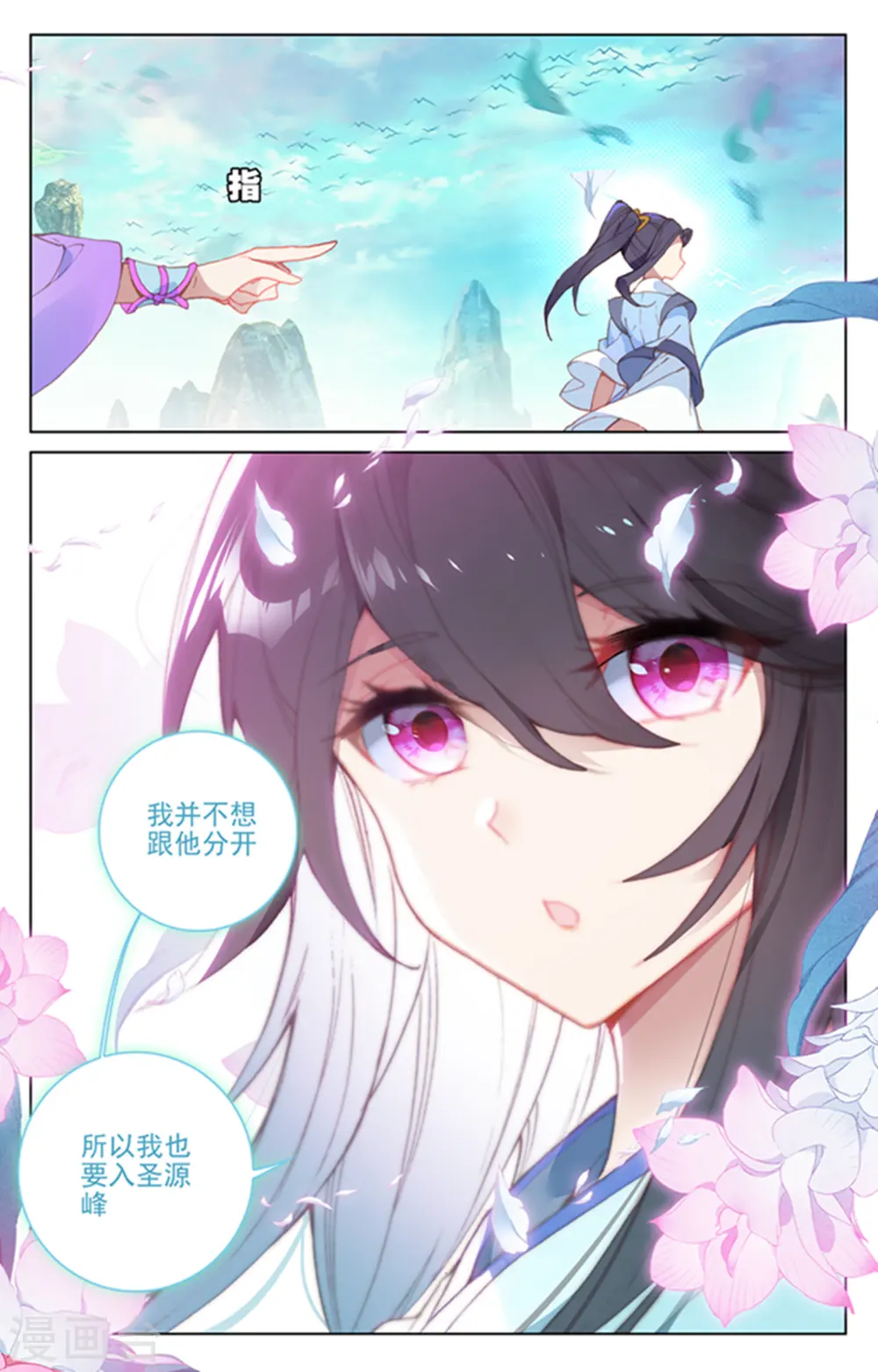 第160话下 择峰 第8页