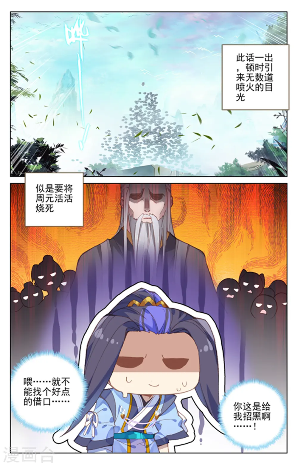 第160话下 择峰 第9页