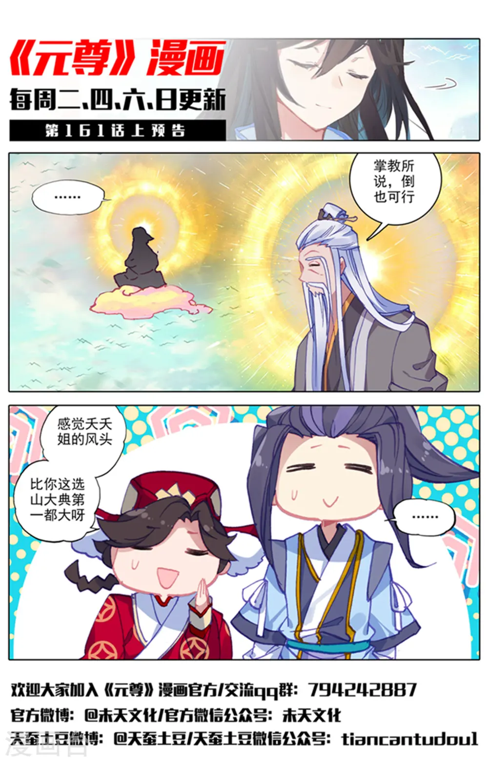 第160话下 择峰 第12页