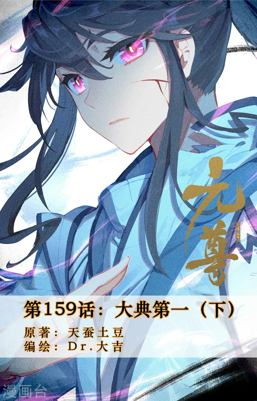 第159话下 大典第一 第1页