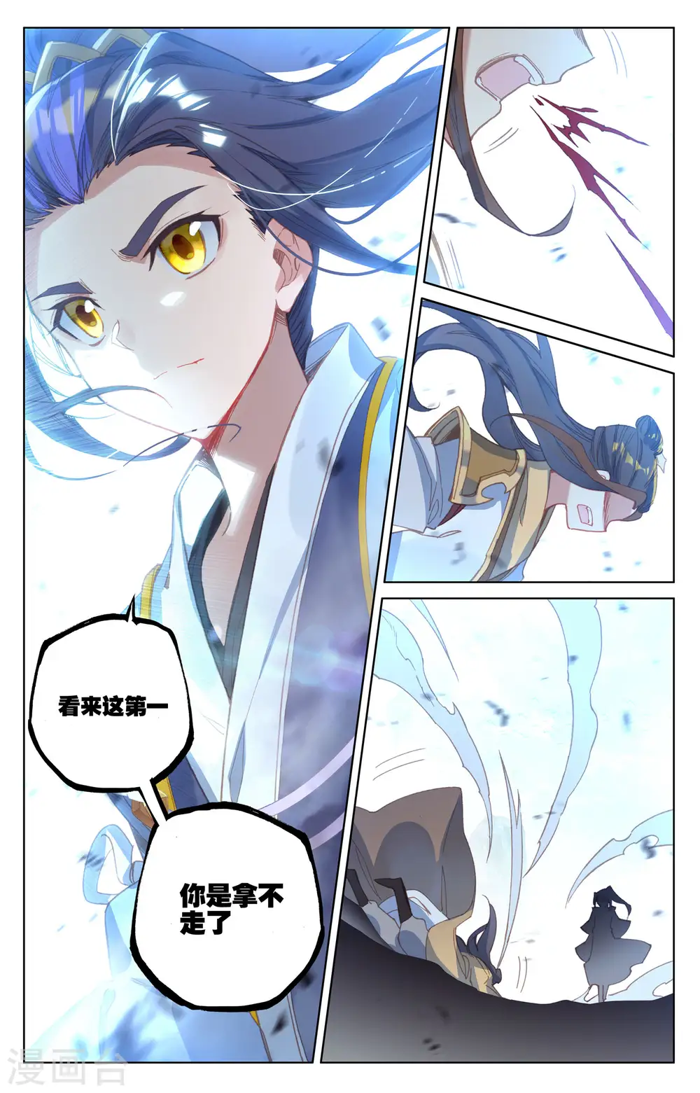 第159话下 大典第一 第3页