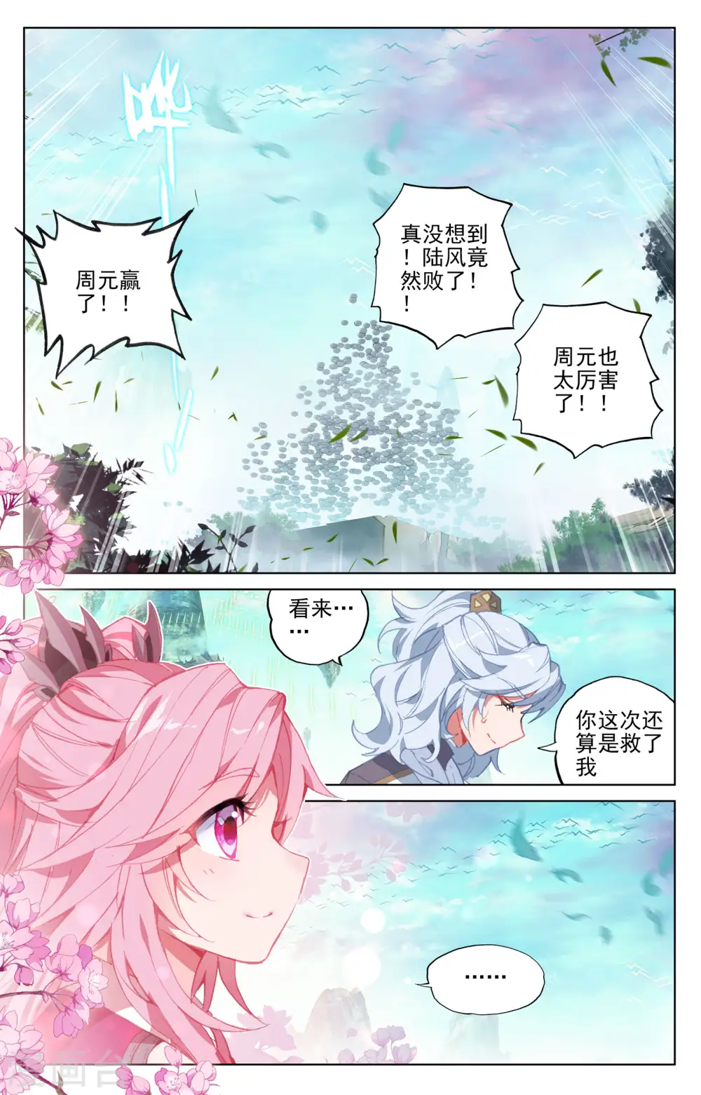 第159话下 大典第一 第5页