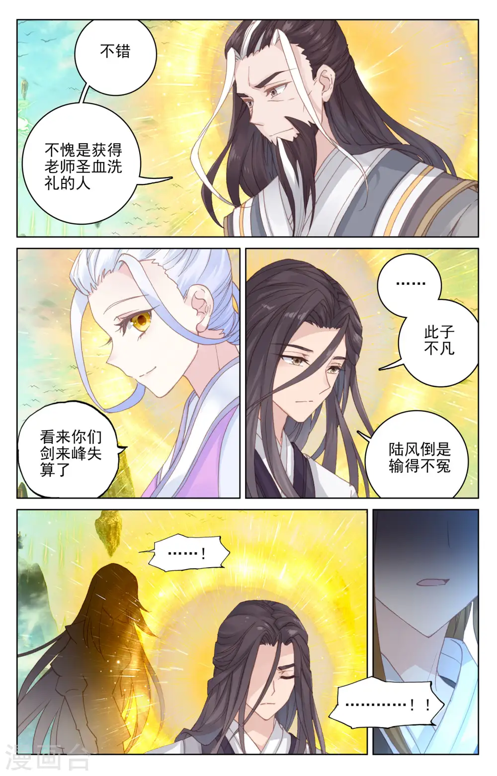 第159话下 大典第一 第6页