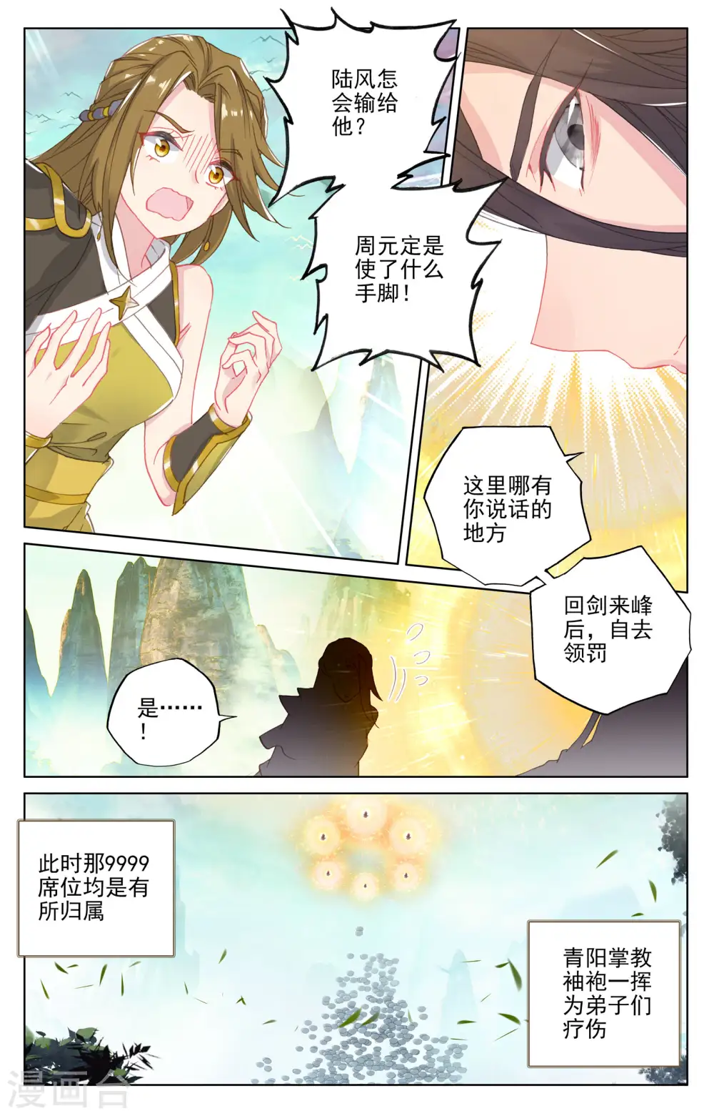第159话下 大典第一 第7页