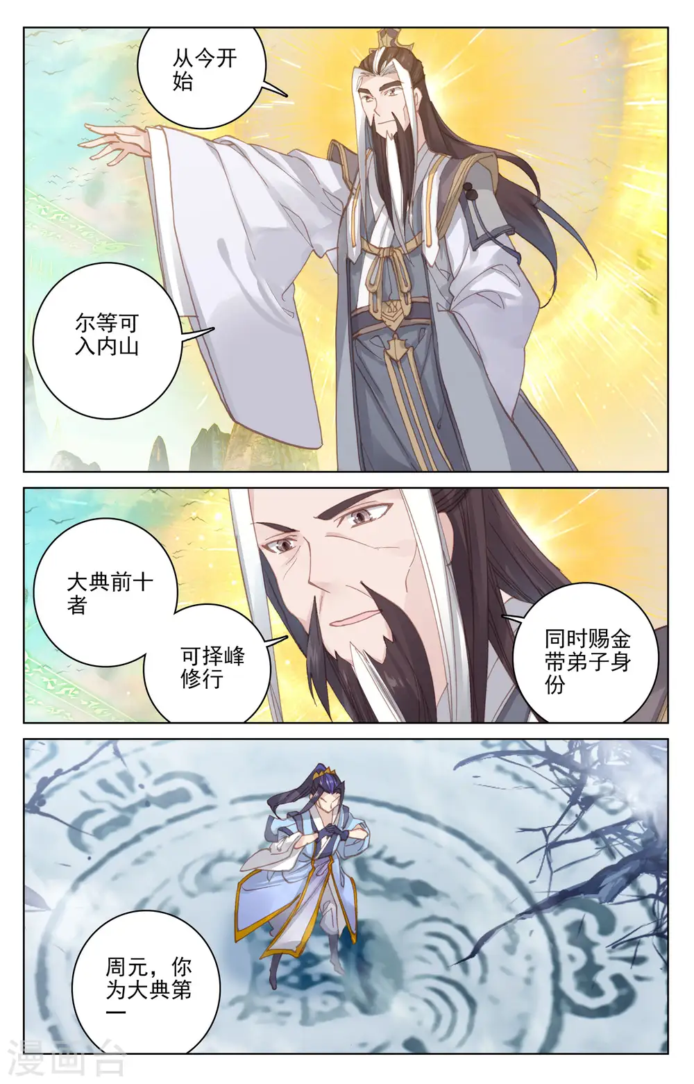 第159话下 大典第一 第8页