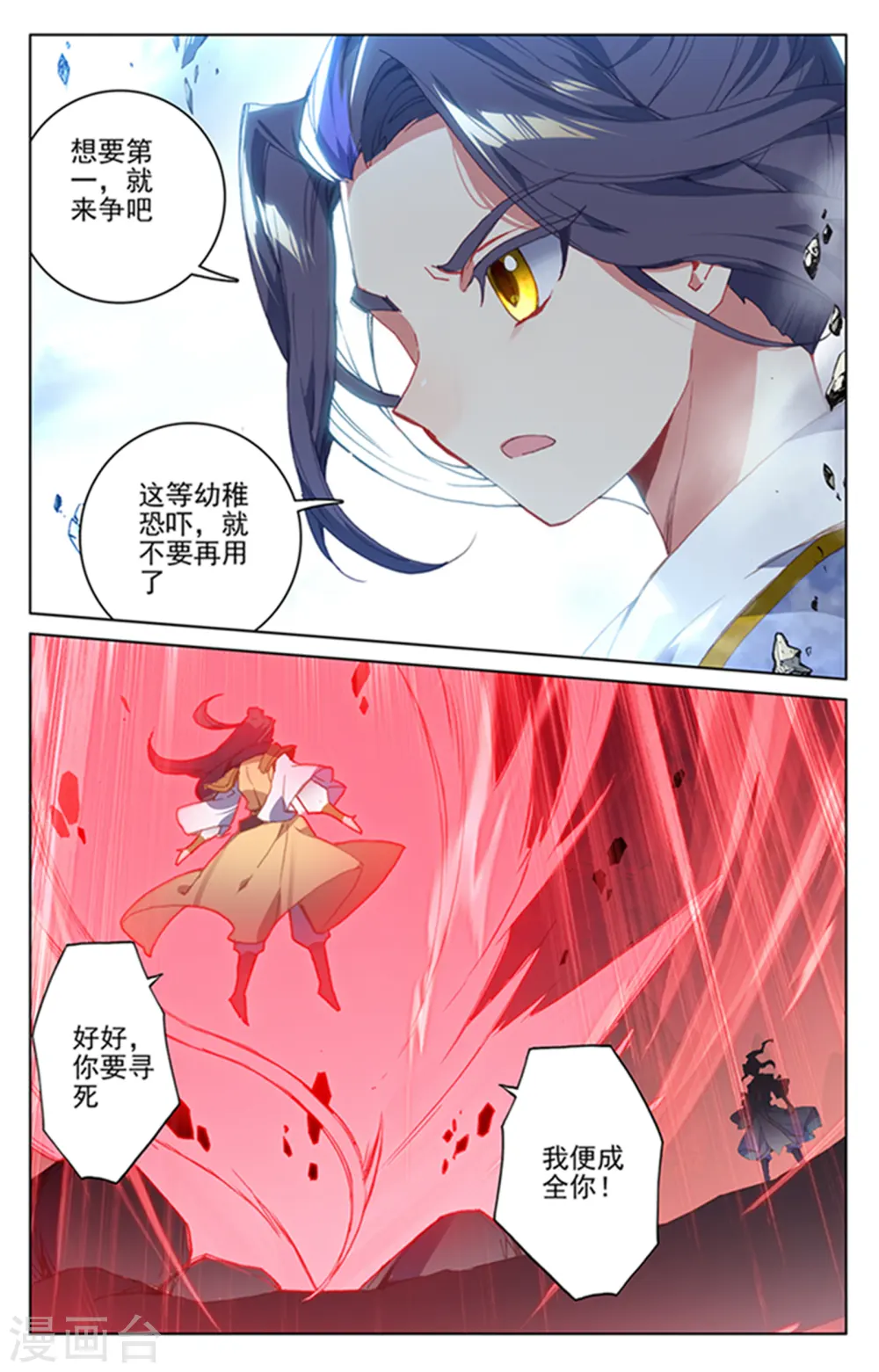 第159话上 大典第一 第2页