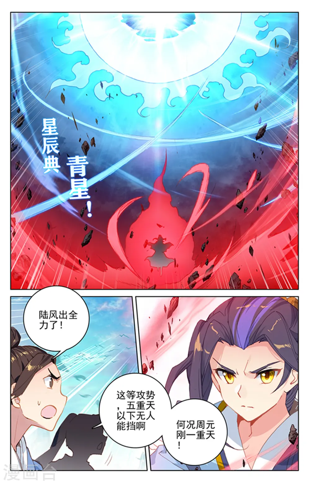 第159话上 大典第一 第3页