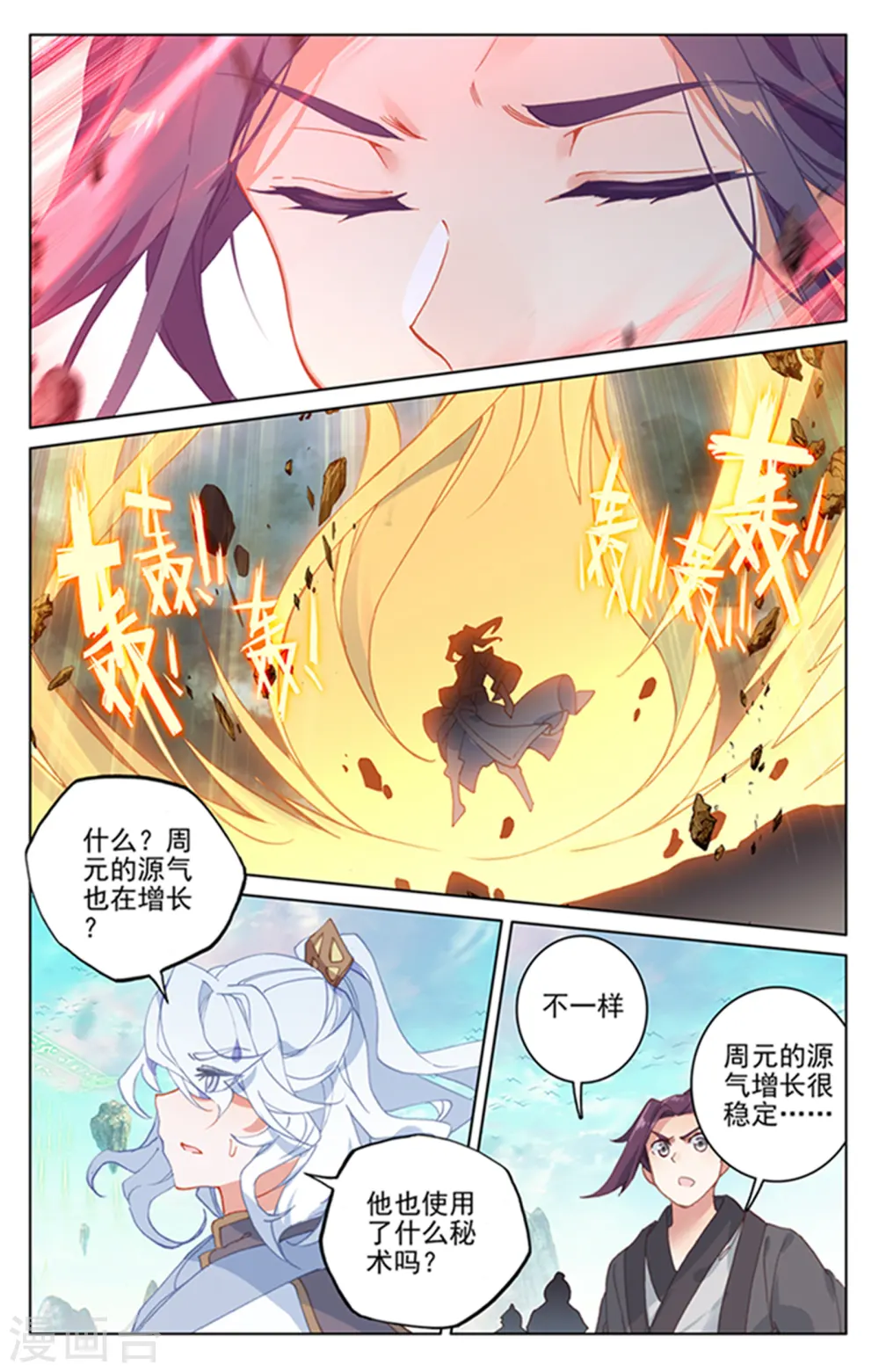 第159话上 大典第一 第4页