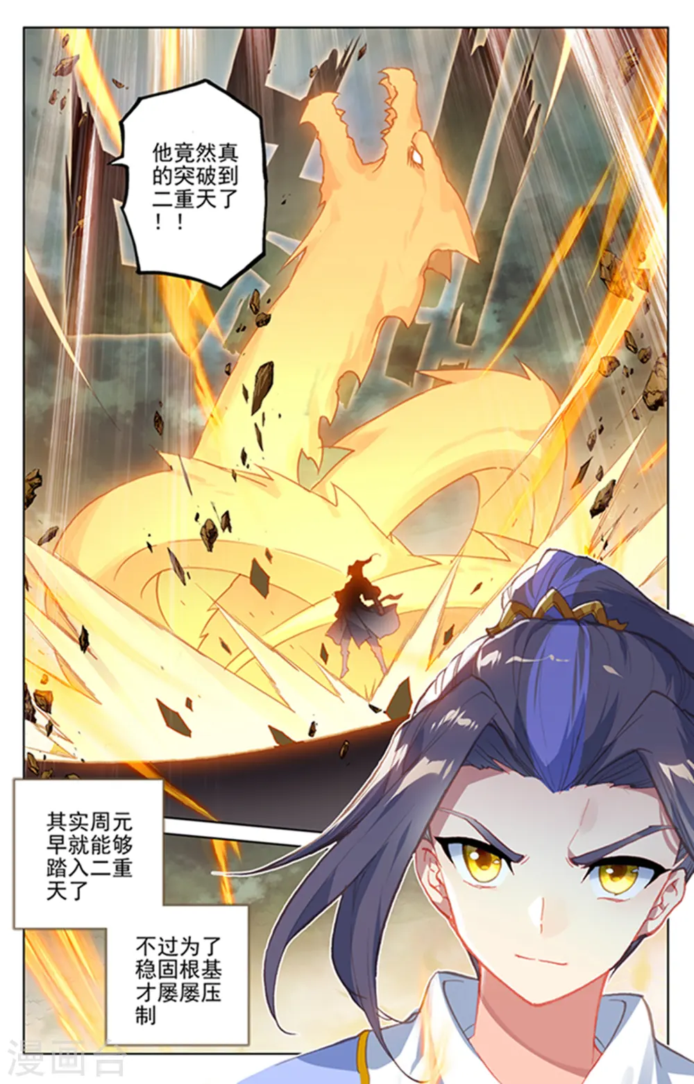 第159话上 大典第一 第5页
