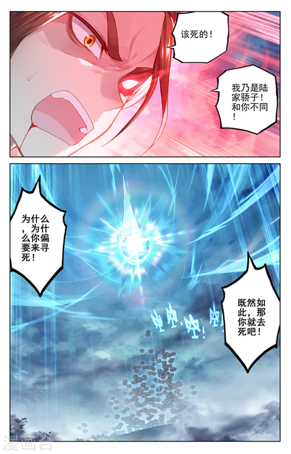 第159话上 大典第一 第6页