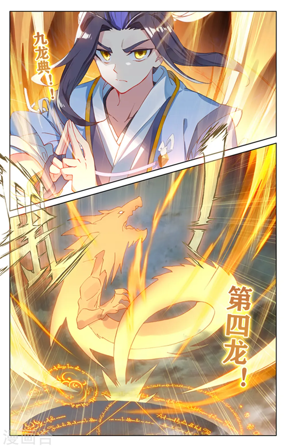 第159话上 大典第一 第7页