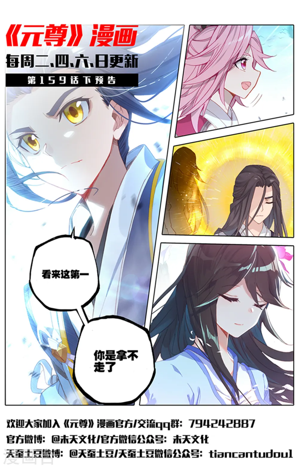 第159话上 大典第一 第12页