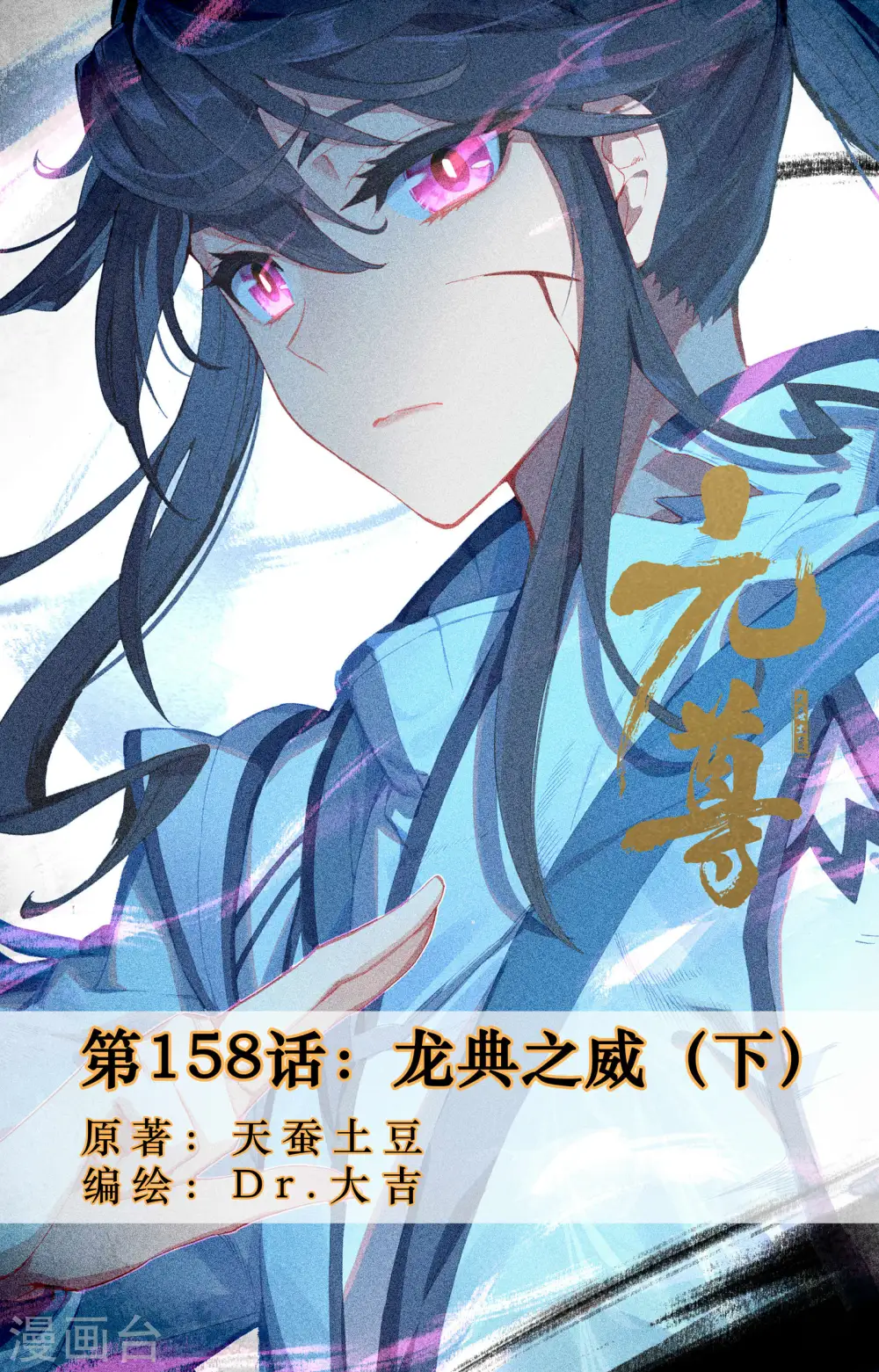 第158话下 龙典之威 第1页