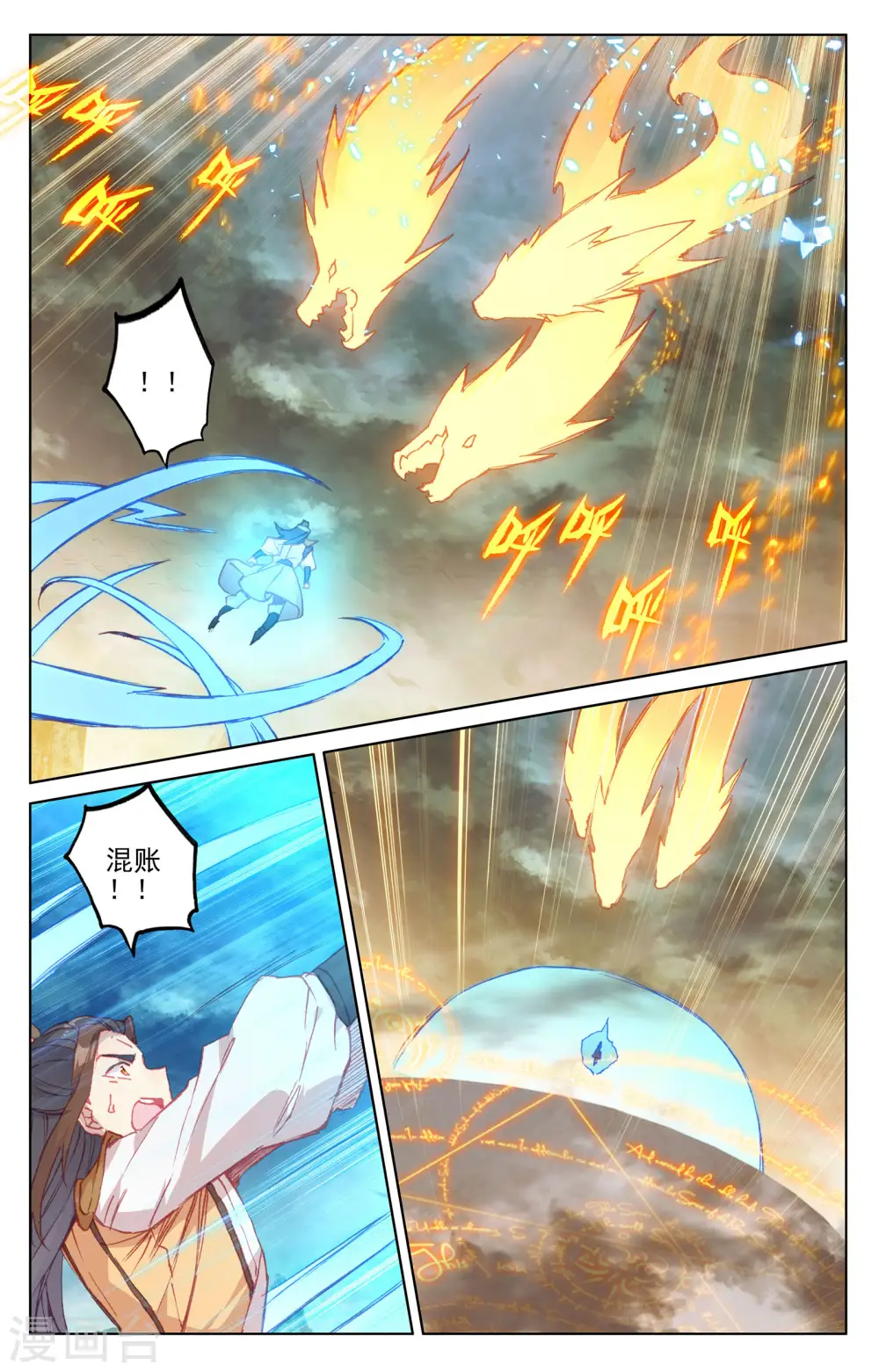 第158话下 龙典之威 第2页