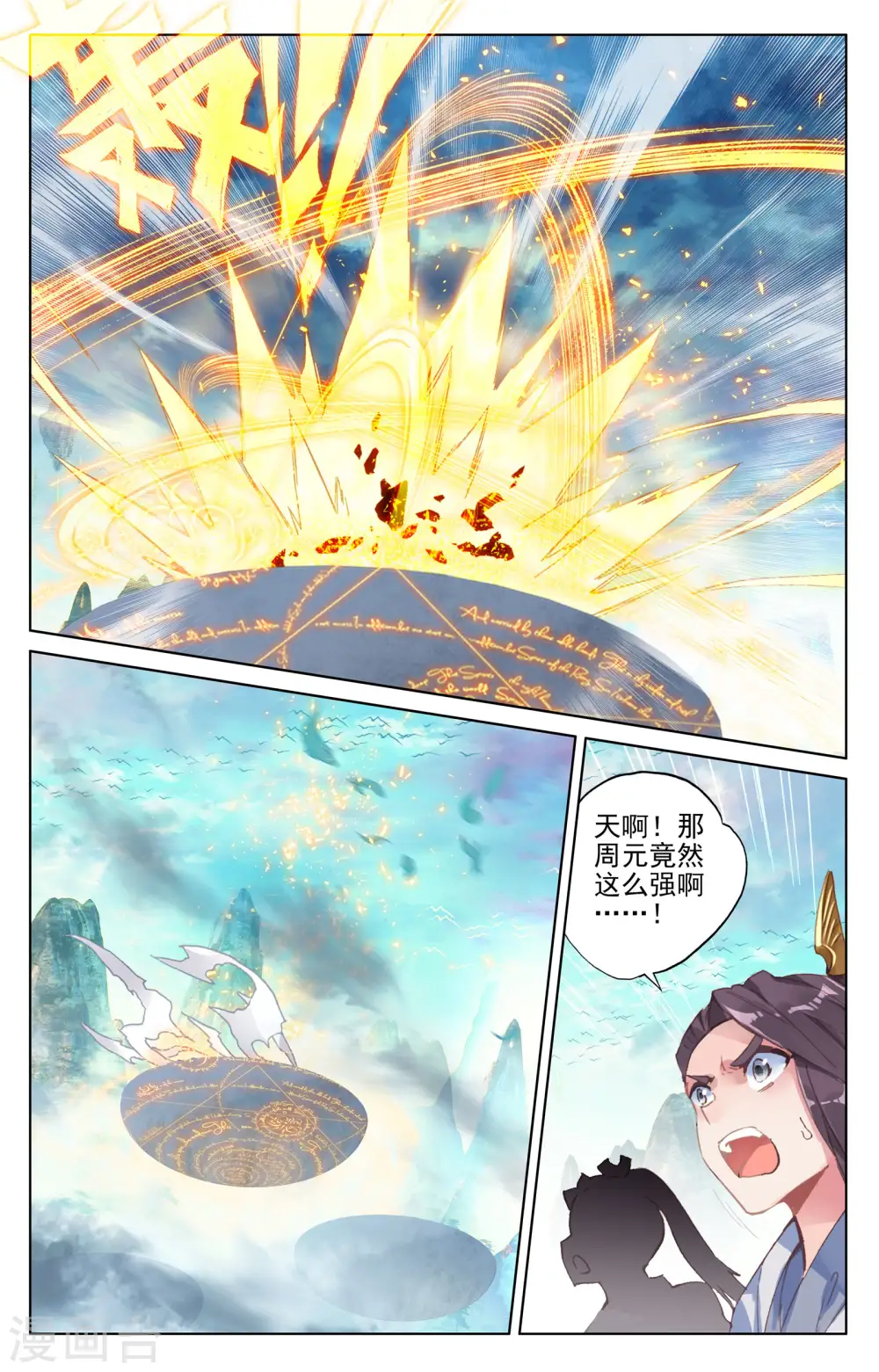 第158话下 龙典之威 第3页