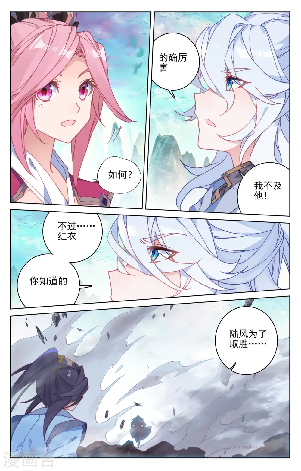 第158话下 龙典之威 第4页