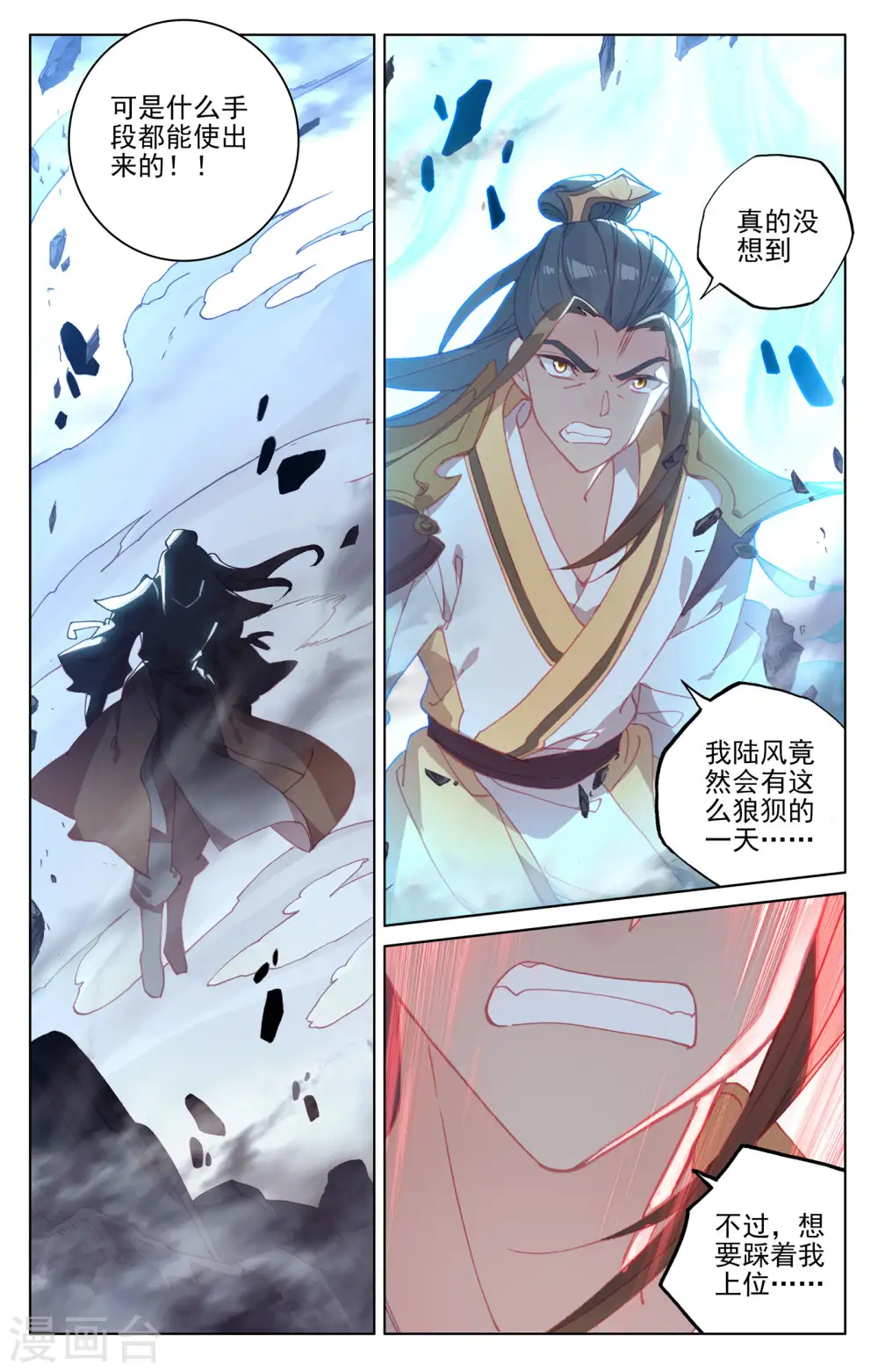 第158话下 龙典之威 第5页