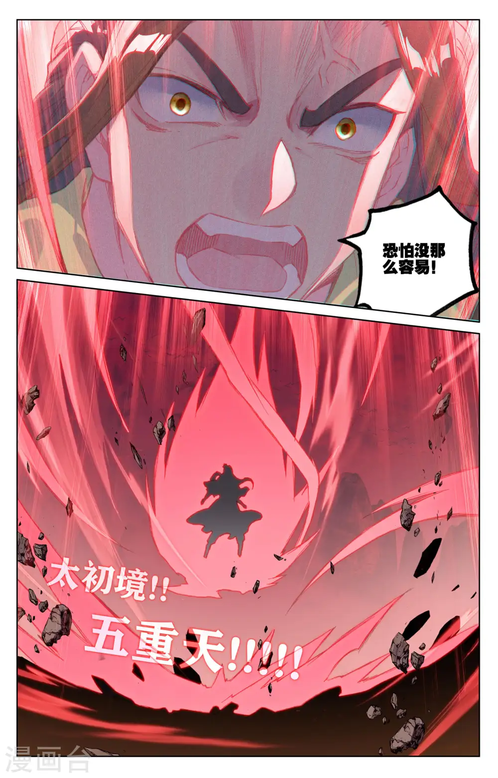 第158话下 龙典之威 第6页